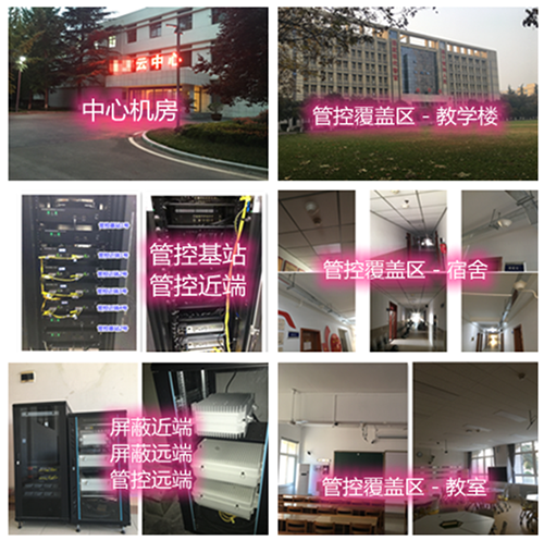  偏关某军事院校管控案例（数字信令级）